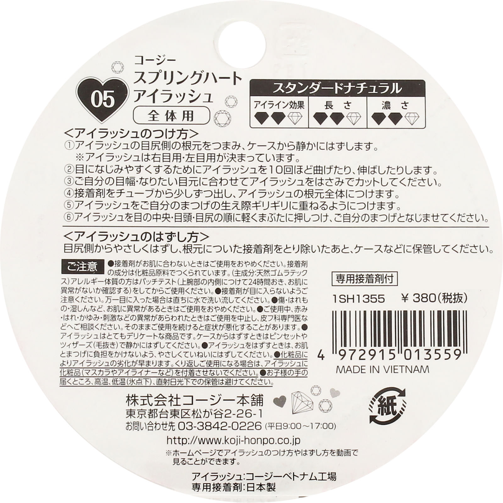 スプリングハート アイラッシュ 05スタンダードナチュラル ＿ コージー本舗