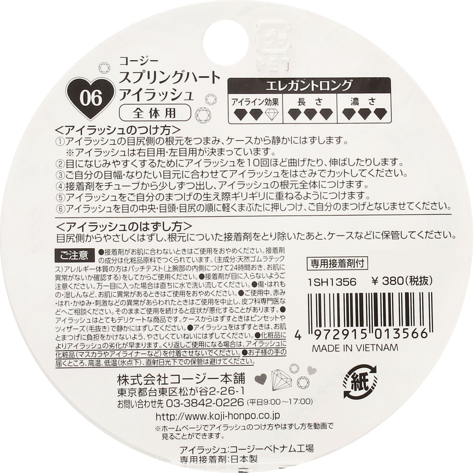 スプリングハート アイラッシュ 06エレガントロング _ コージー本舗