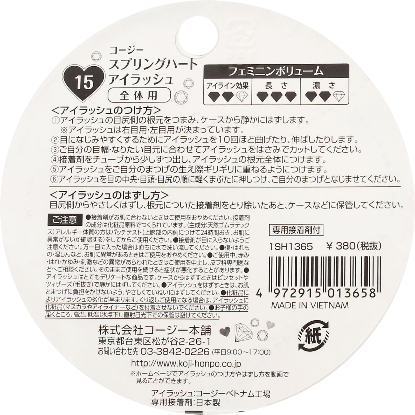 スプリングハート アイラッシュ 15フェミニンボリューム ＿ コージー本舗