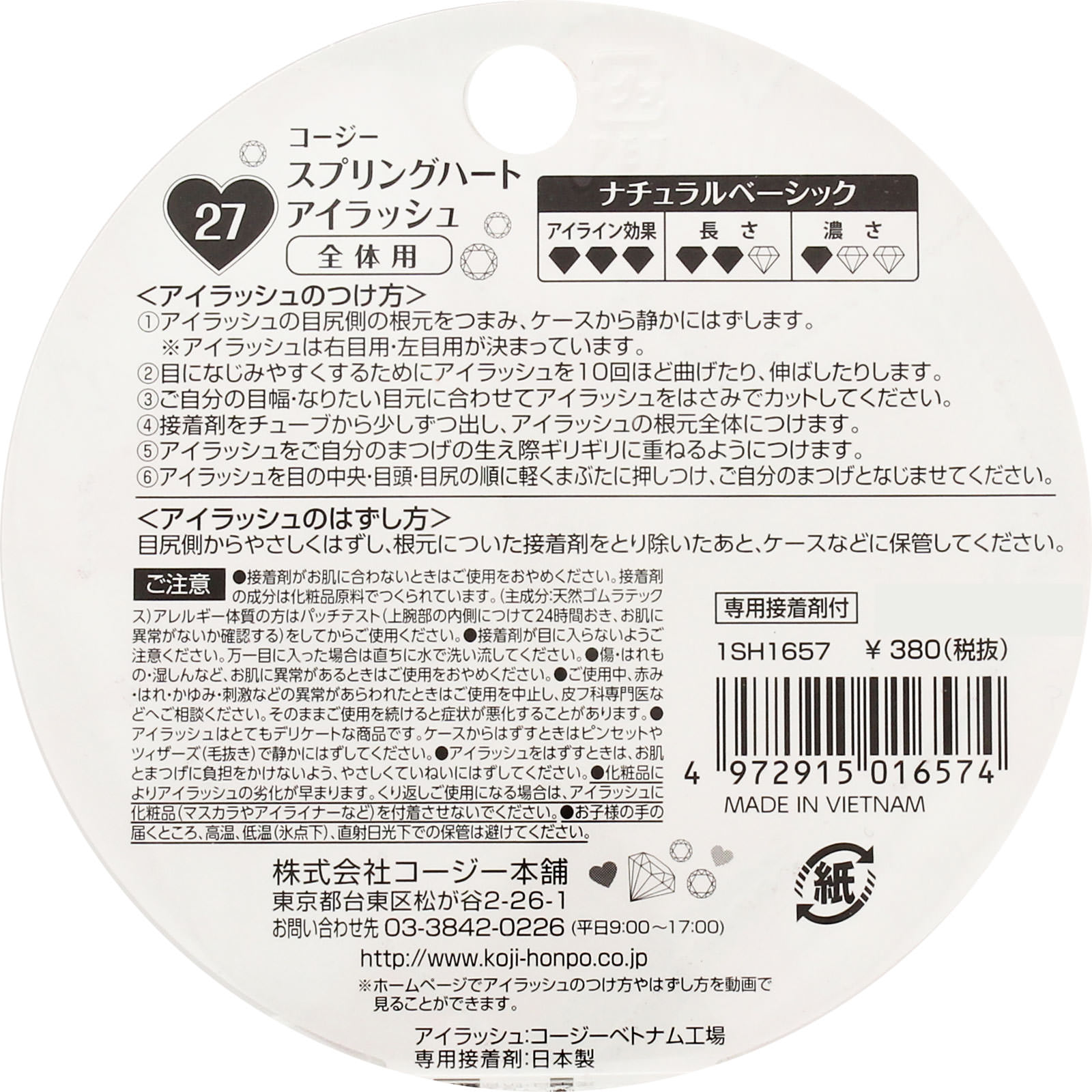 スプリングハートアイラッシュ２７ナチュラルベーシック ＿ コージー本舗