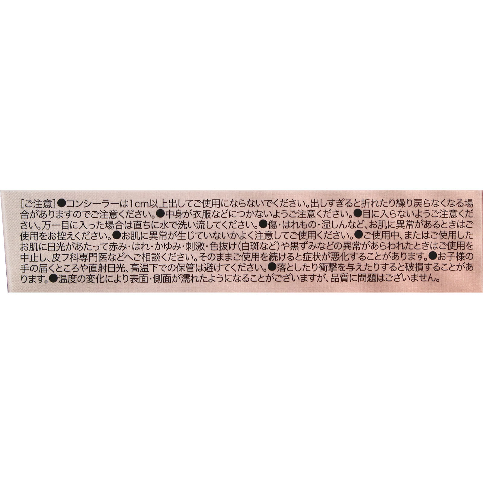 大人のマスキングスティック03　薄いシミ用 ＿ コージー本舗