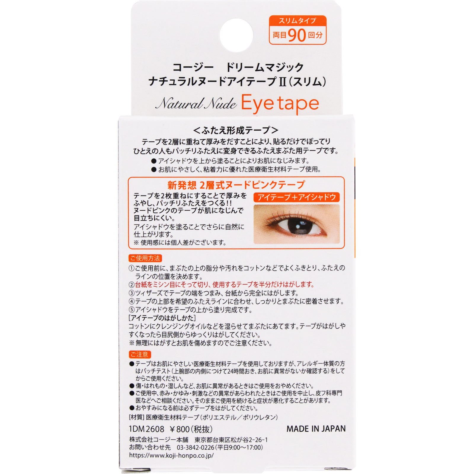 ドリームマジックナチュラルヌードアイテープＩＩスリム ＿ コージー本舗