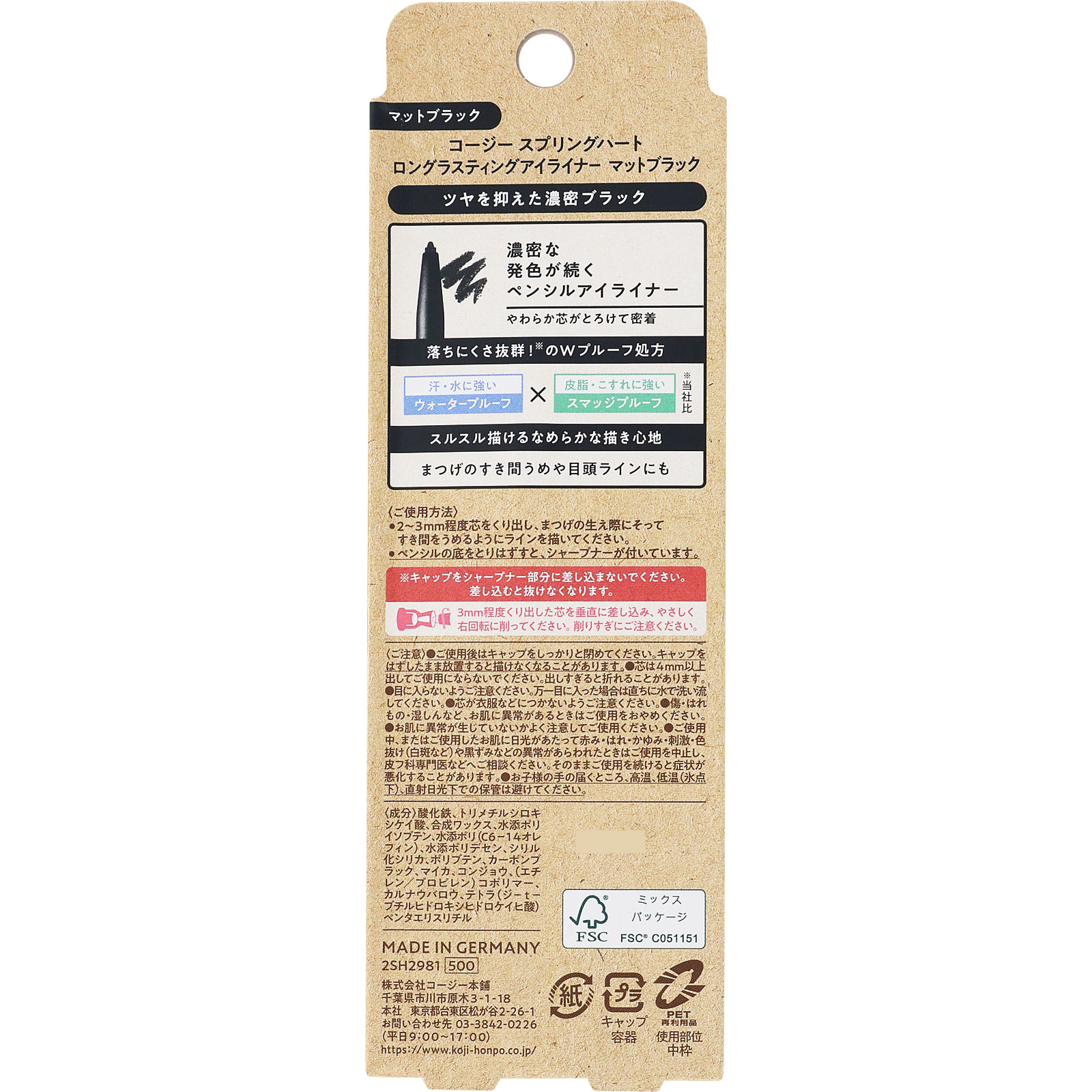 スプリングハート ロングラスティングアイライナー マットブラック _ コージー本舗