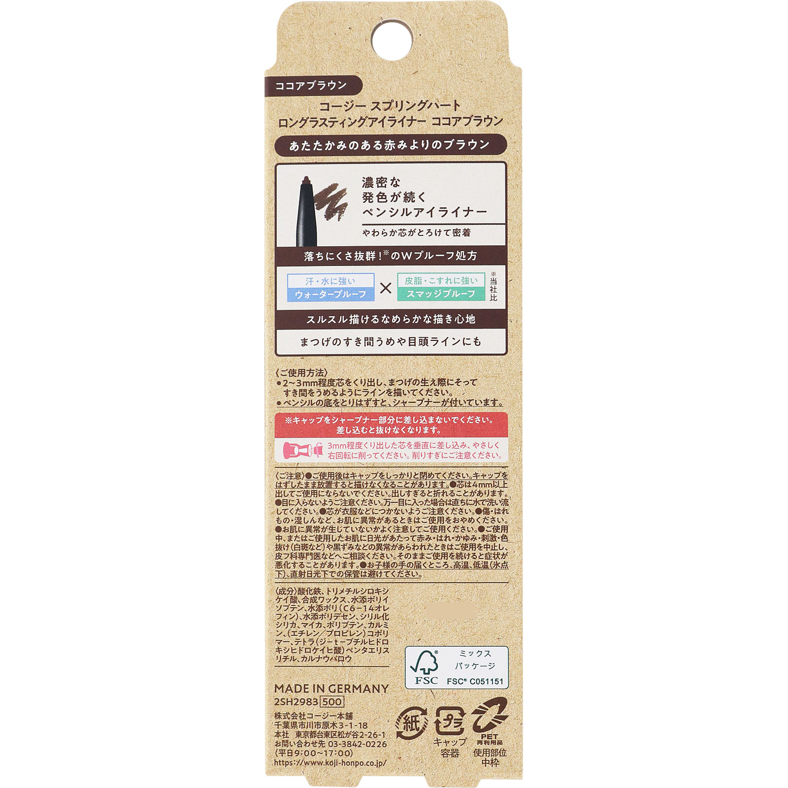 スプリングハート ロングラスティングアイライナー ココアブラウン ＿ コージー本舗