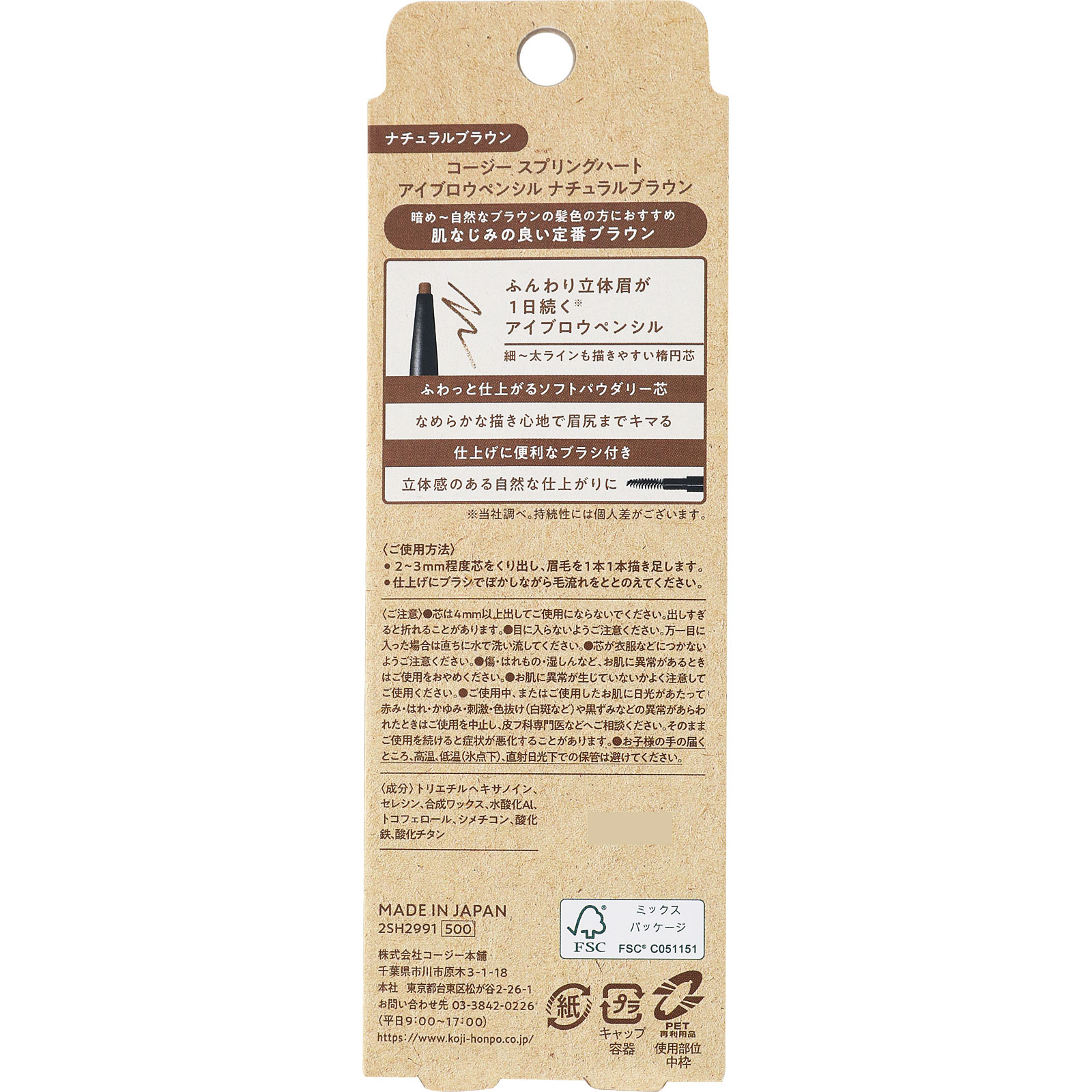 スプリングハート アイブロウペンシル ナチュラルブラウン | マツキヨ