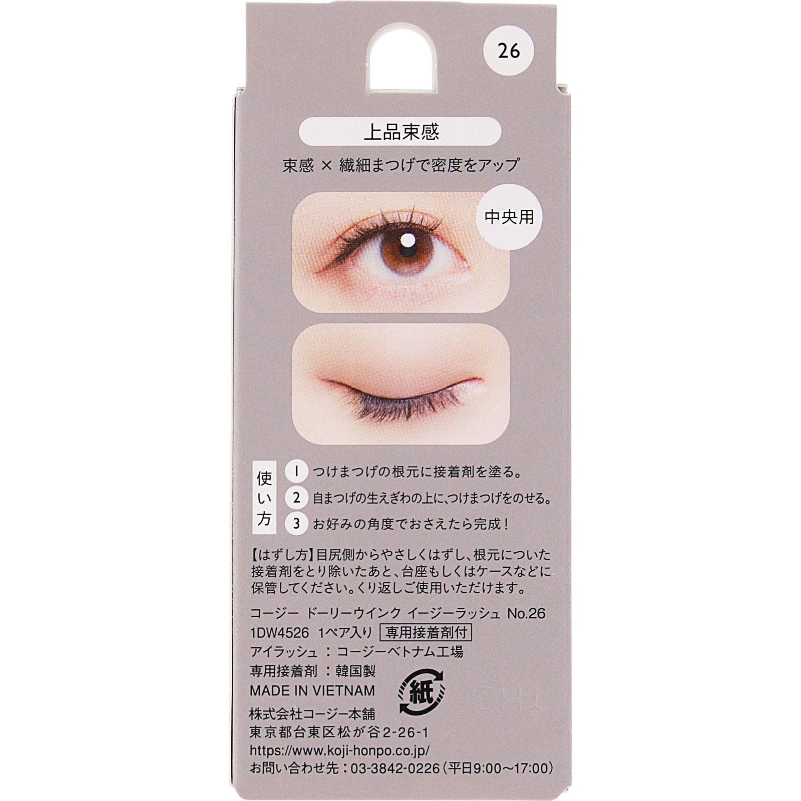 ドーリーウインク イージーラッシュ26 上品束感 _ コージー本舗