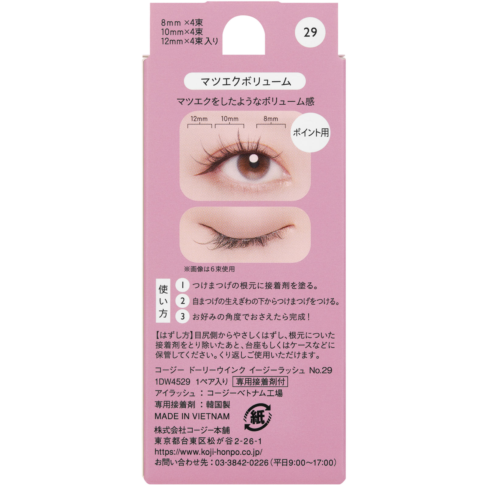 ドーリーウインクイージーラッシュ２９　マツエクボリューム ＿ コージー本舗