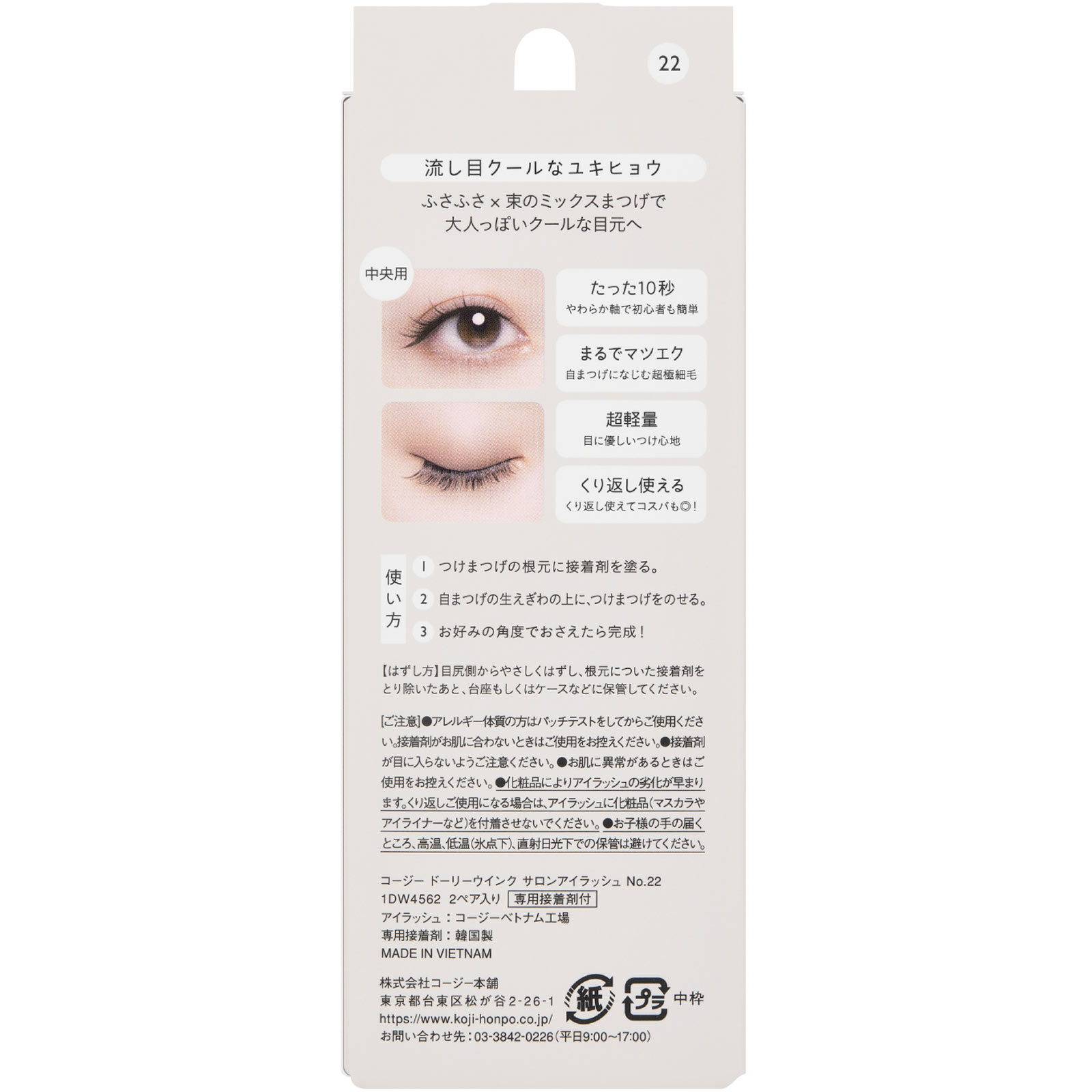 ドーリーウインクサロンアイラッシュ22 流し目クールなユキヒョウ _ コージー本舗