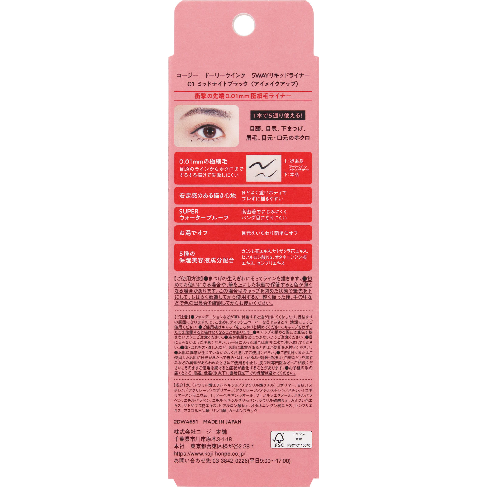 ドーリーウインク　5WAYリキッドライナー01　ミッドナイトブラック ＿ コージー本舗