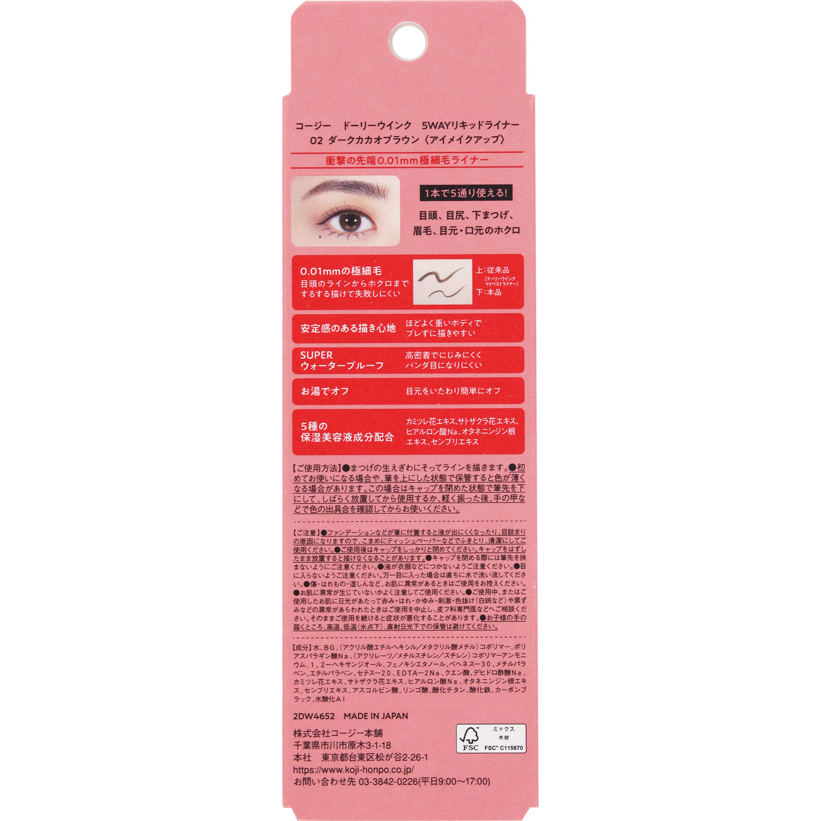 ドーリーウインク　5WAYリキッドライナー02　ダークカカオブラウン ＿ コージー本舗