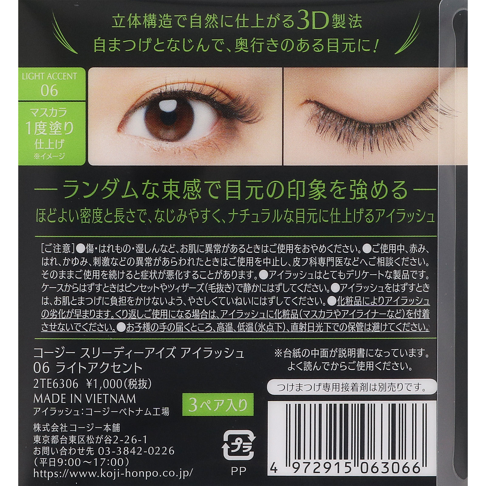 ３ＤＥＹＥＳ アイラッシュ ライトアクセント ＿ コージー本舗