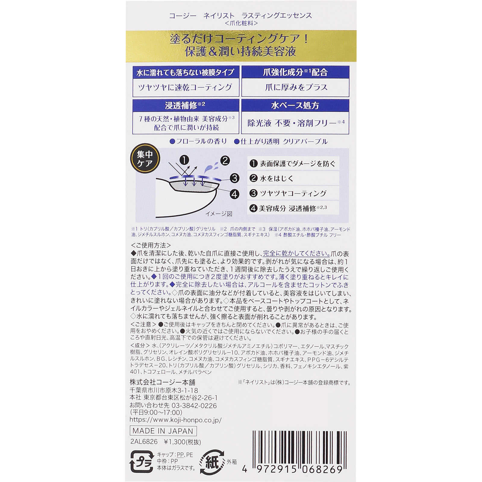 ネイリストラスティングエッセンス １０ｍｌ コージー本舗