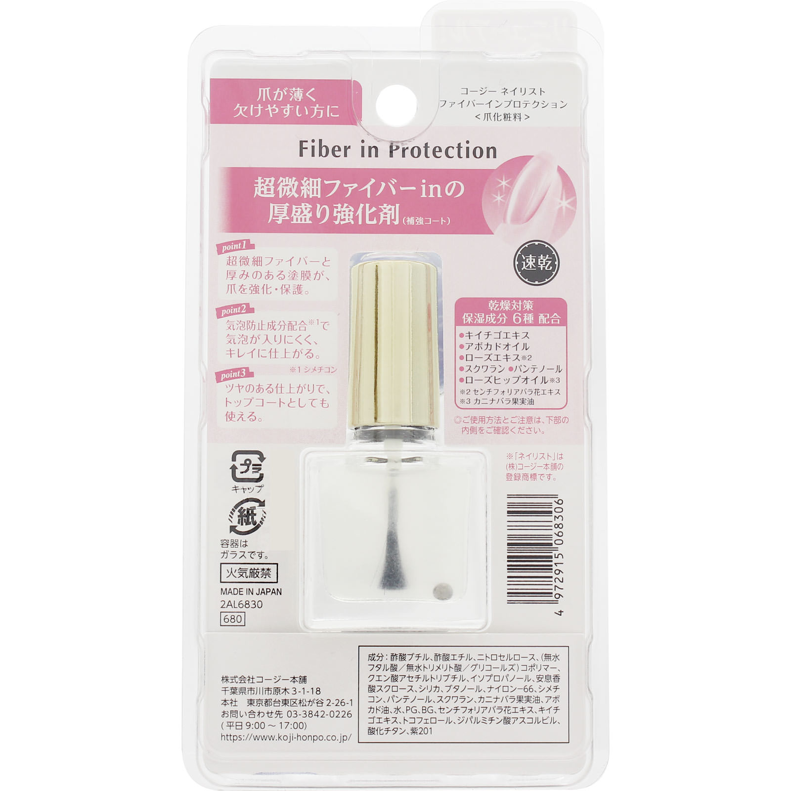 ネイリスト ファイバーインプロテクション １０ｍｌ コージー本舗