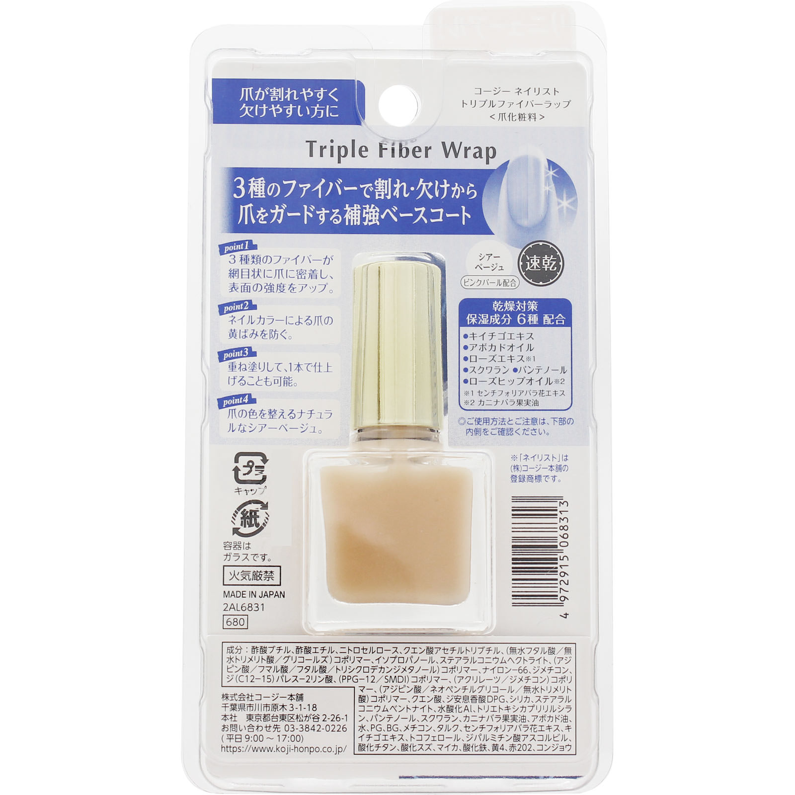 ネイリスト トリプルファイバーラップ | マツキヨココカラ ネイリスト トリプルファイバーラップ | マツキヨココカラ