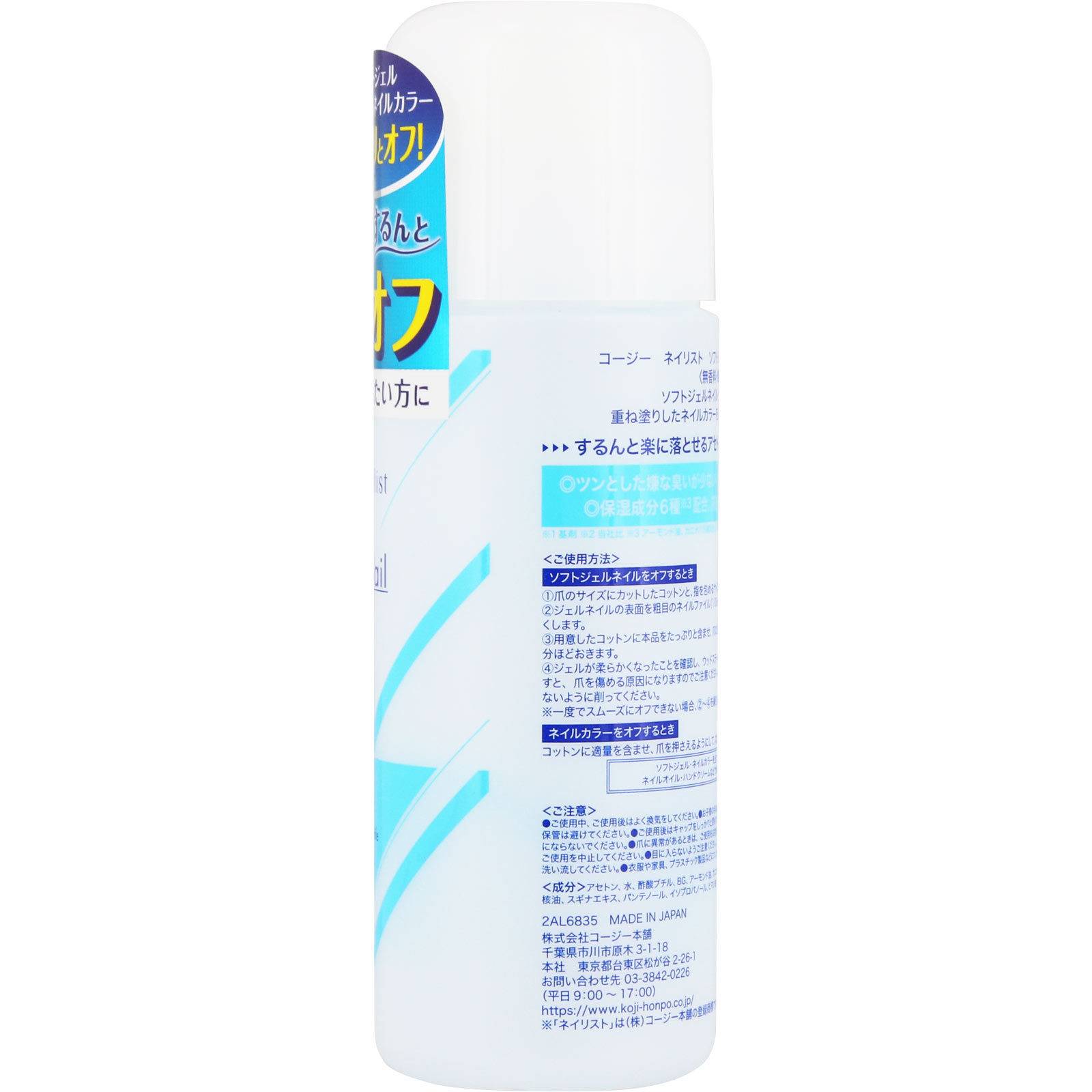 ネイリスト ソフトジェルネイルオフリムーバー ２２０ｍｌ コージー本舗
