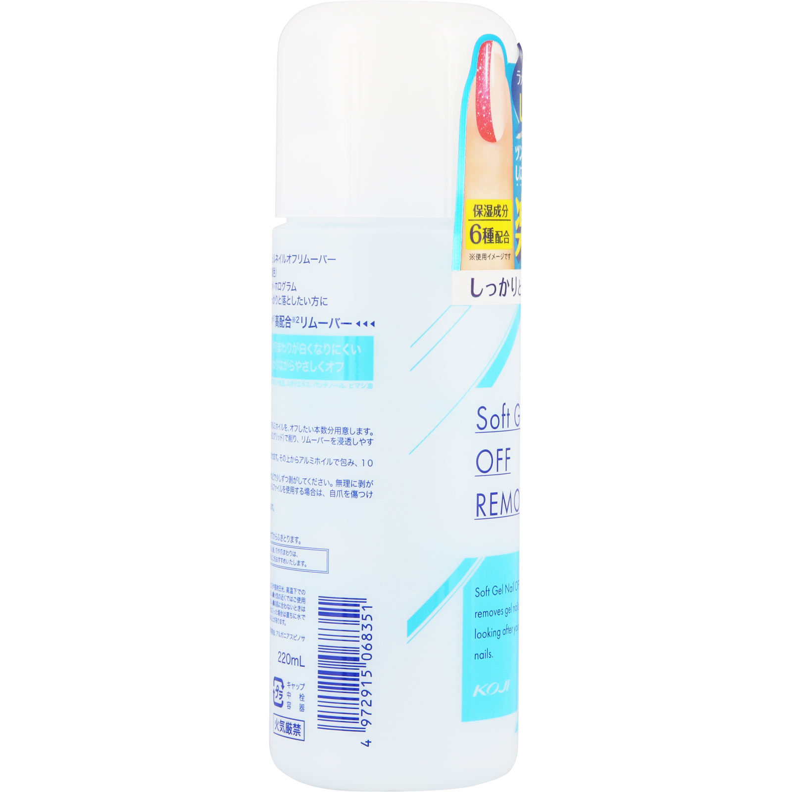 ネイリスト ソフトジェルネイルオフリムーバー ２２０ｍｌ コージー本舗