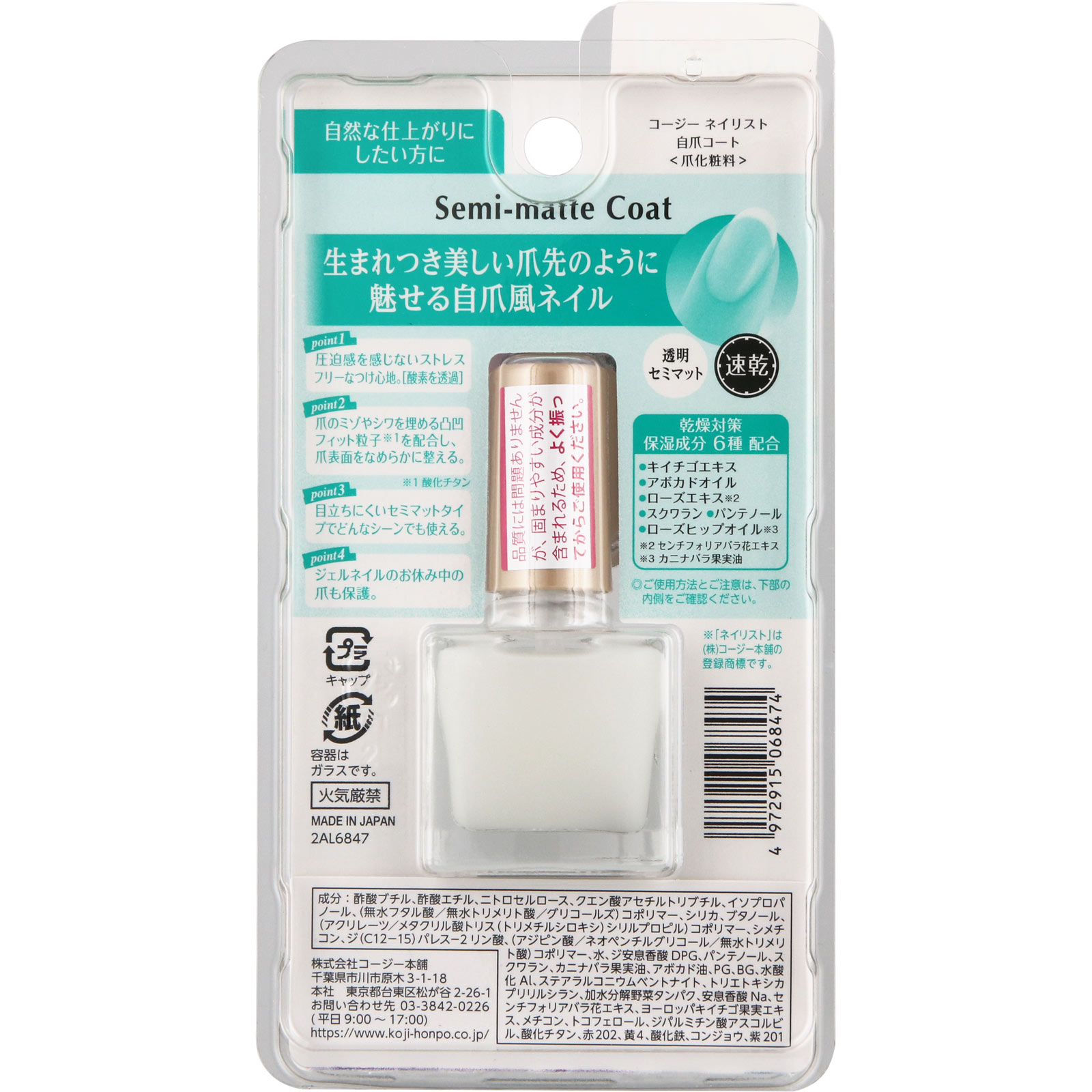 ネイリスト自爪コート １０ｍｌ コージー本舗