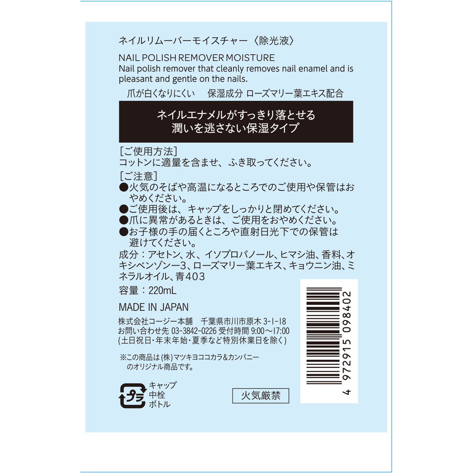 matsukiyo　ネイルリムーバー　モイスチャー　ｎ ２２０ｍｌ