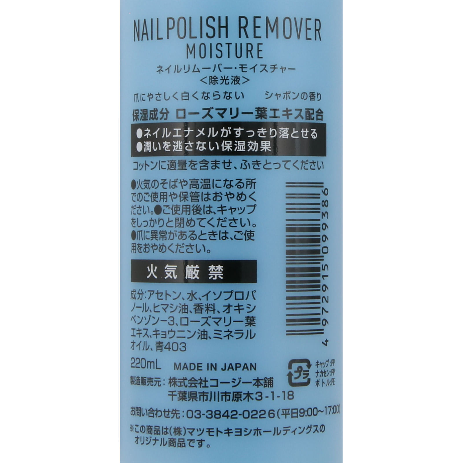 matsukiyo ネイルリムーバー モイスチャー ２２０ｍｌ