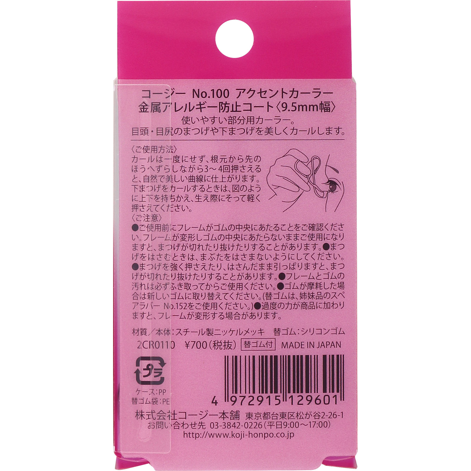 No．100 アクセントカーラー　シルバー Ｎｏ１００ コージー本舗