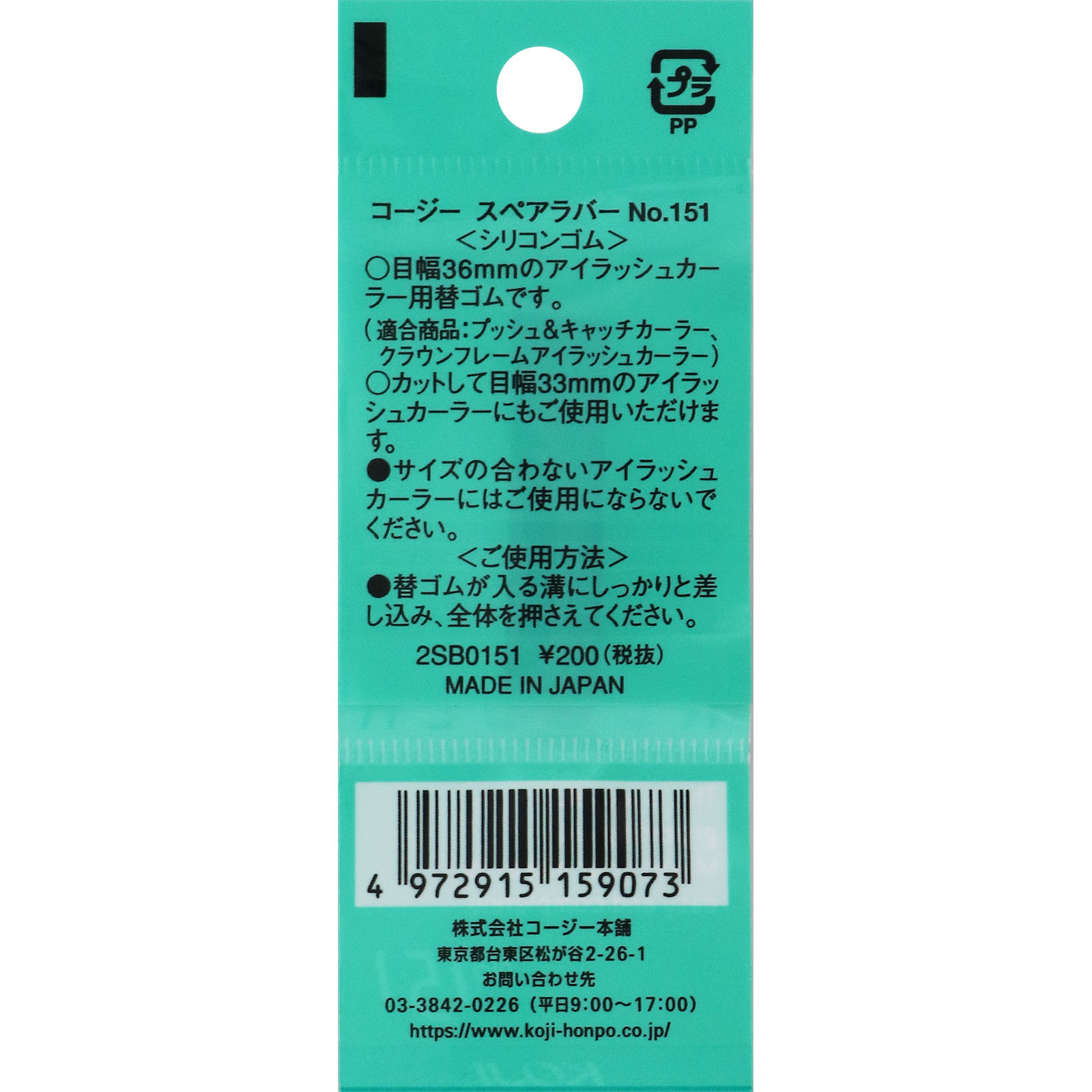 スペアラバー ＮＯ１５１ ＿ コージー本舗