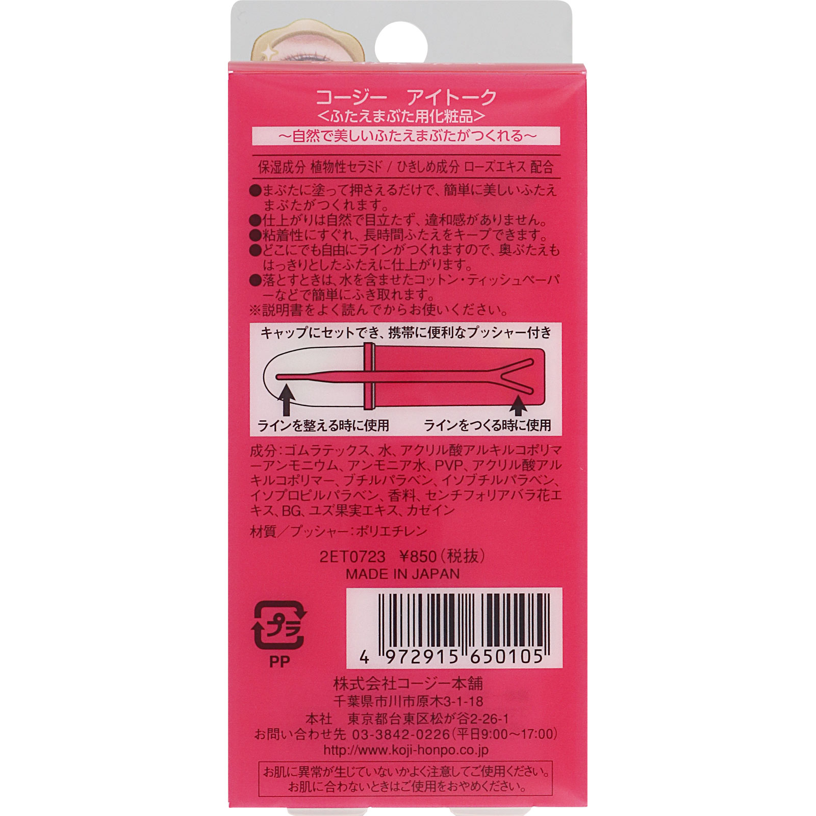 アイトーク ＿ コージー本舗