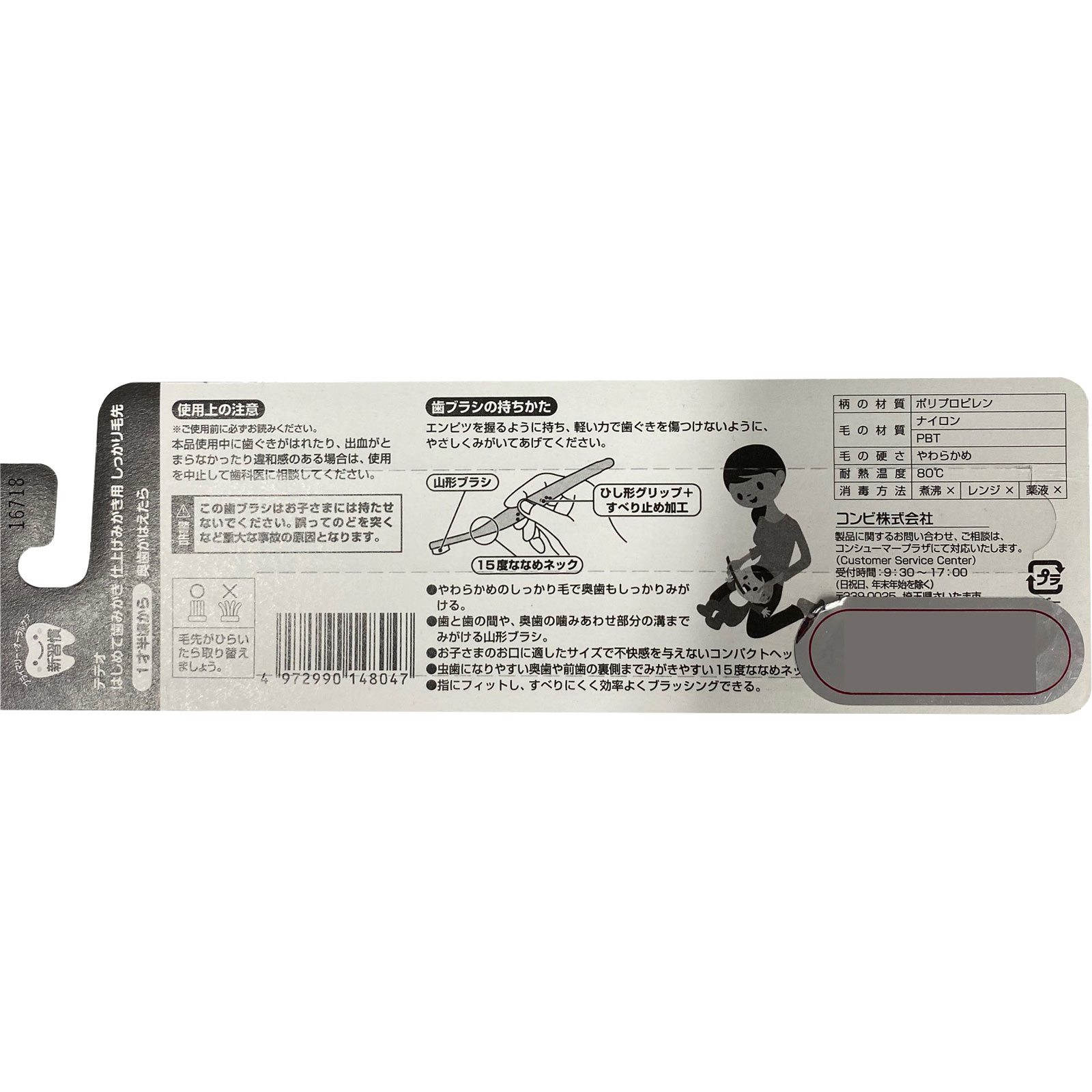 テテオ はじめて歯みがき 仕上げみがき用 しっかり毛先 ― コンビ
