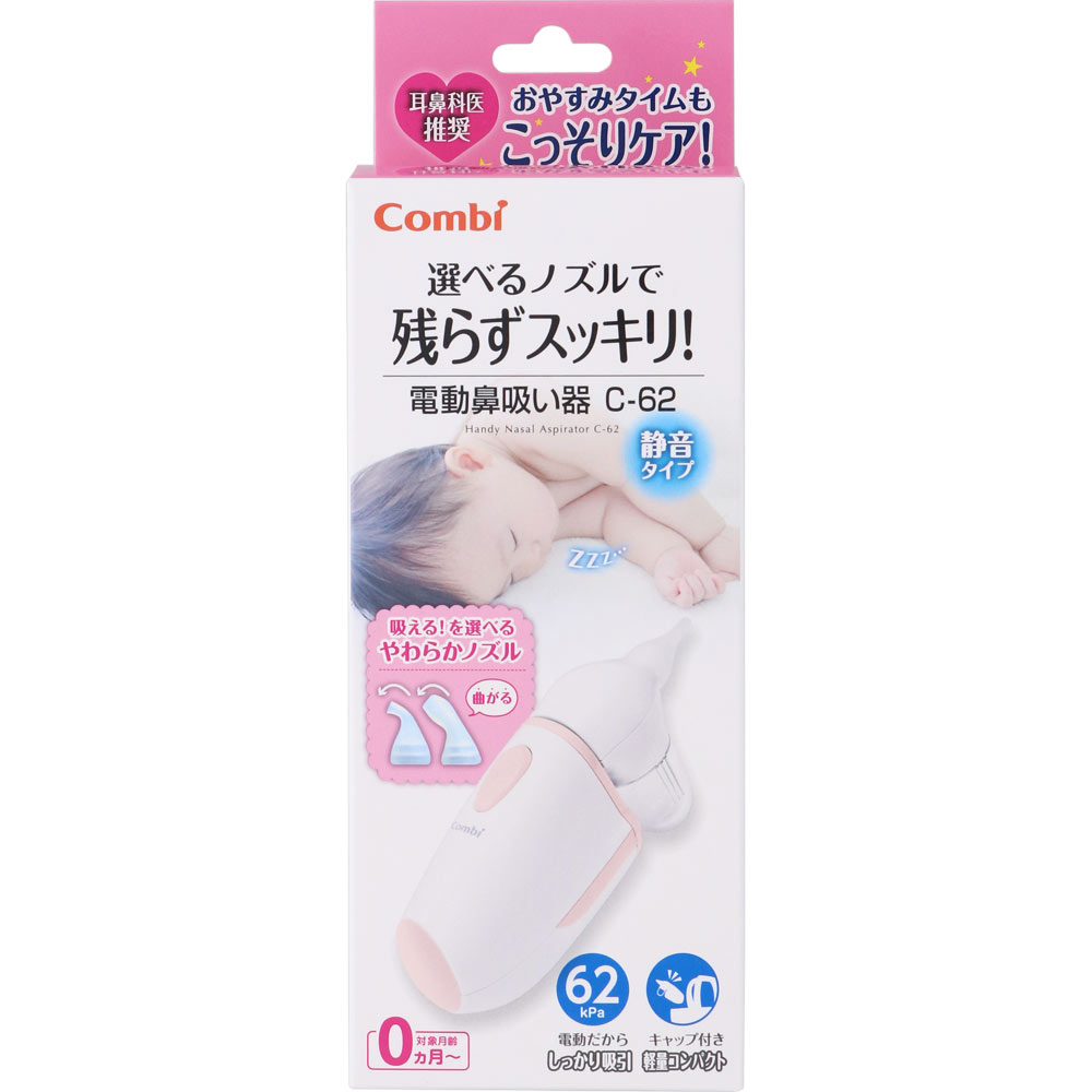 電動鼻吸い器（Ｃ－６２） － コンビ