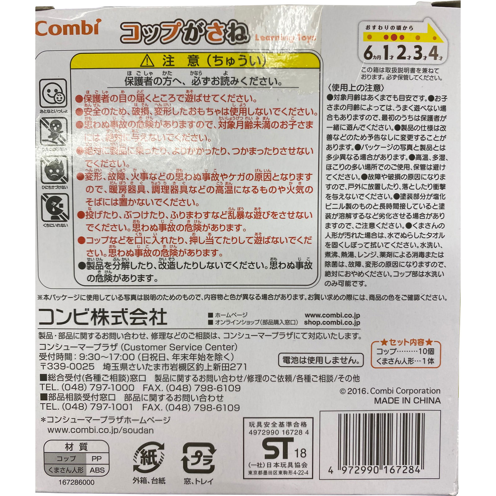 コップがさね － コンビ