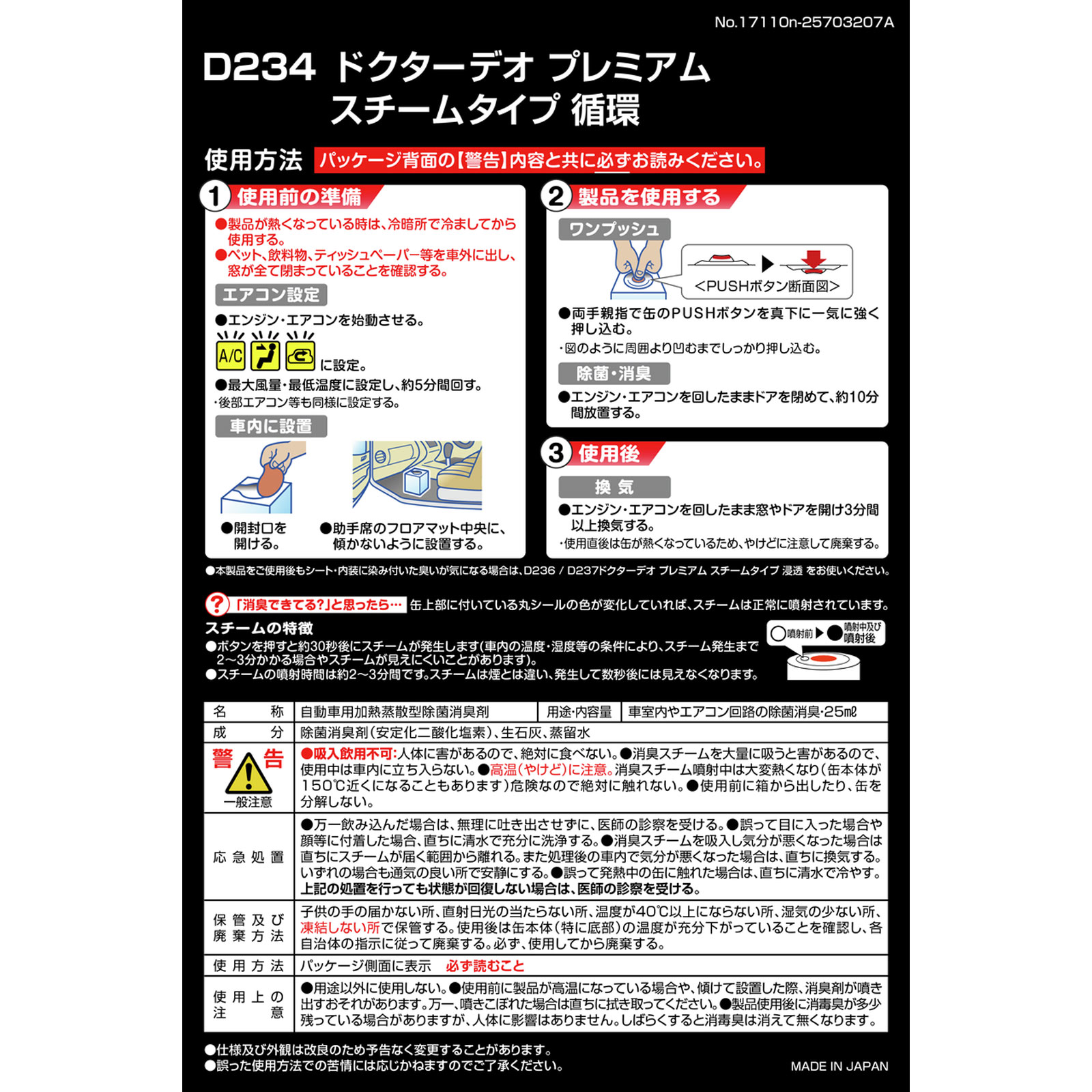 ドクターデオプレミアム　スチーム循環 ２５ｍｌ カーメイト