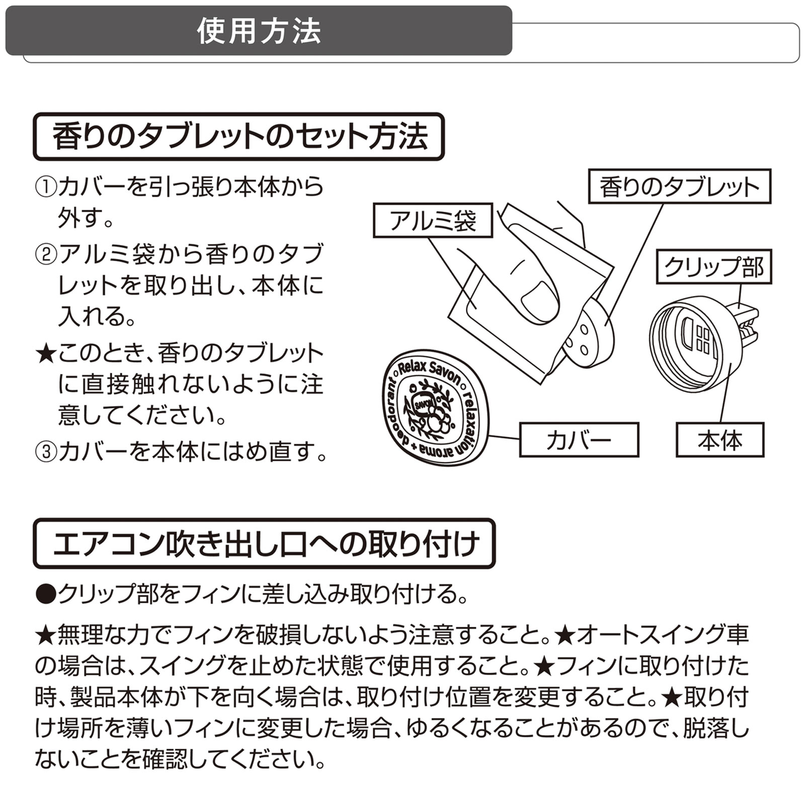 リラックスサボン　クリップ　ローズサボン ３．５ｇ カーメイト