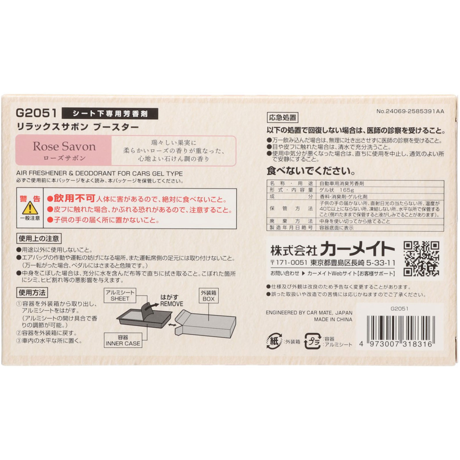 リラックスサボンブースター　ローズサボン ローズサボン カーメイト