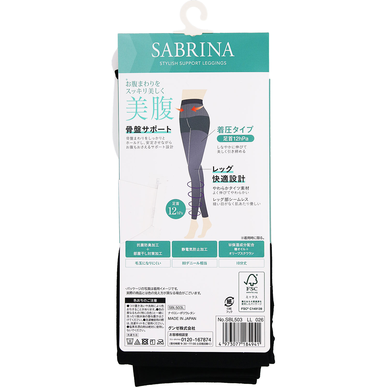 サブリナスタイリッシュサポート着圧美腹ＳＢＬ５０３ ブラック　Ｌ－ＬＬ グンゼ