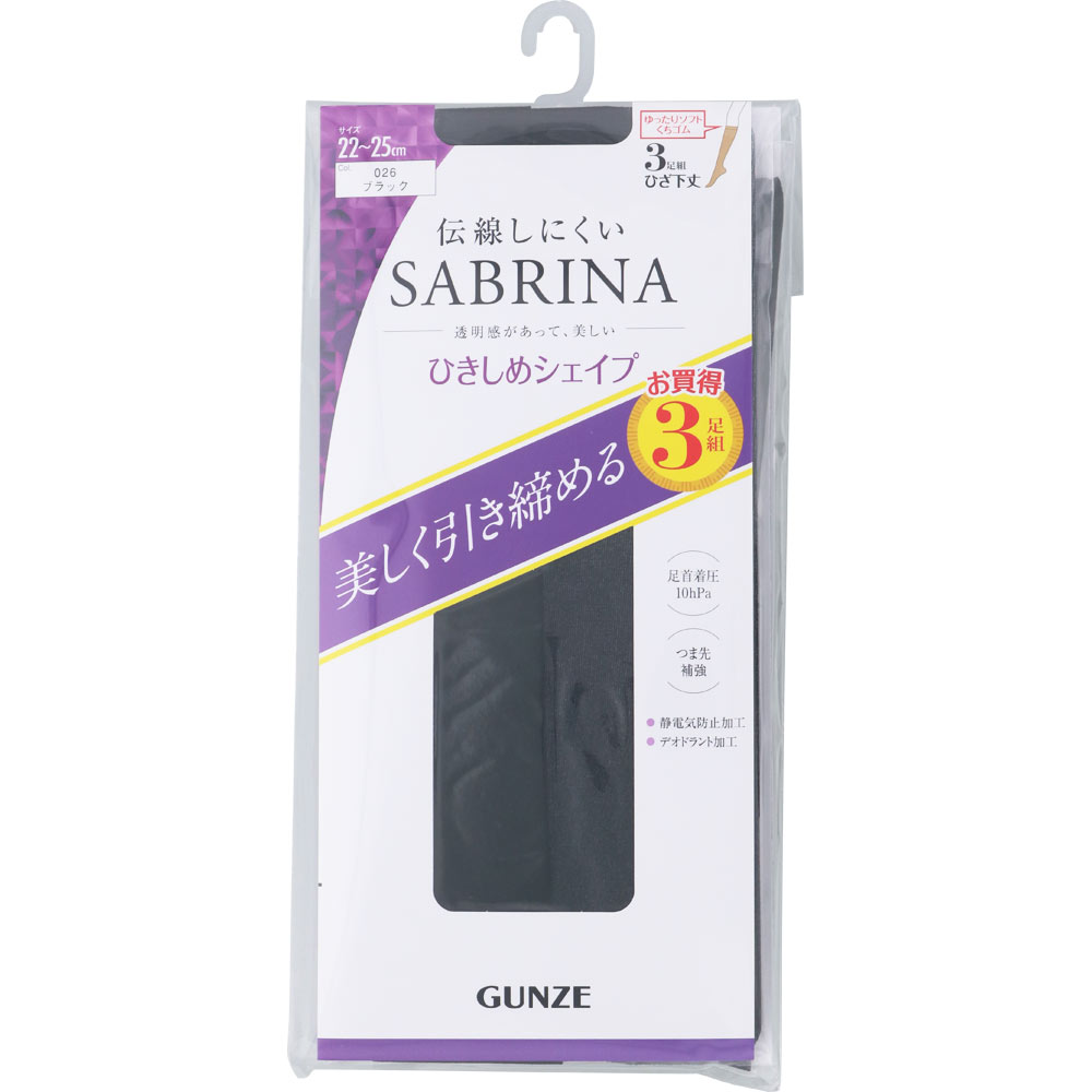 サブリナ ３足組ショート着圧ストッキング ブラック Ｓ－Ｌ グンゼ