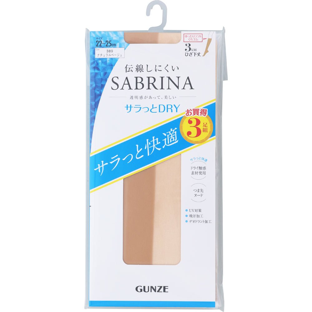 サブリナ ３足組ショートドライストッキング ナチュラルベージュ Ｓ－Ｌ グンゼ