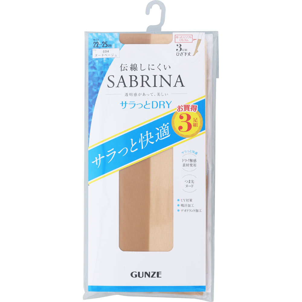 サブリナ ３足組ショートドライストッキング ヌードベージュ Ｓ－Ｌ グンゼ
