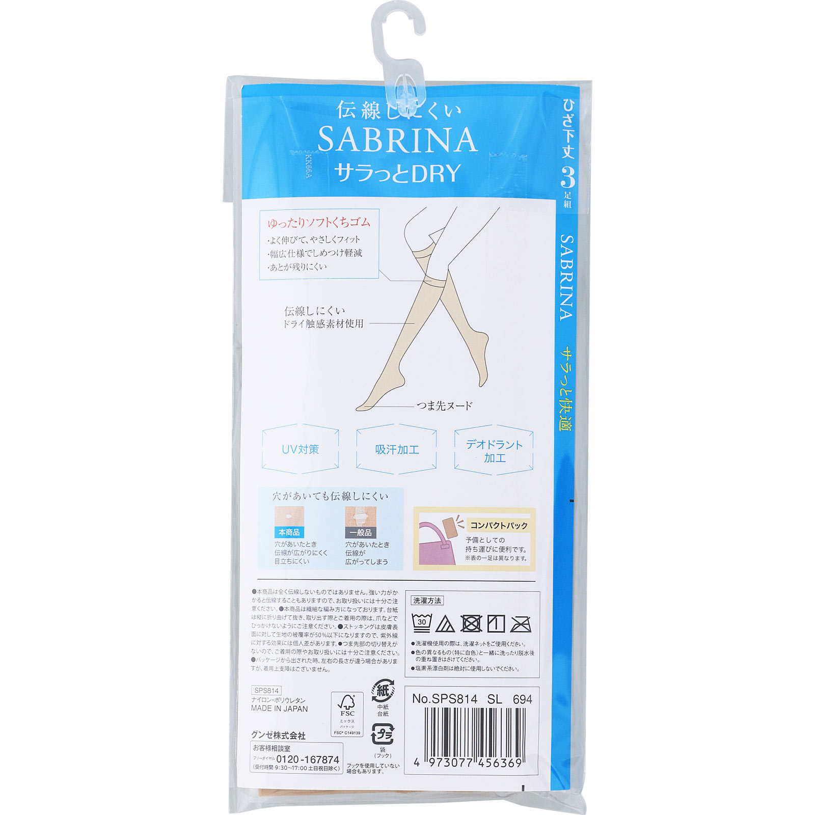 サブリナ ３足組ショートドライストッキング ヌードベージュ Ｓ－Ｌ グンゼ