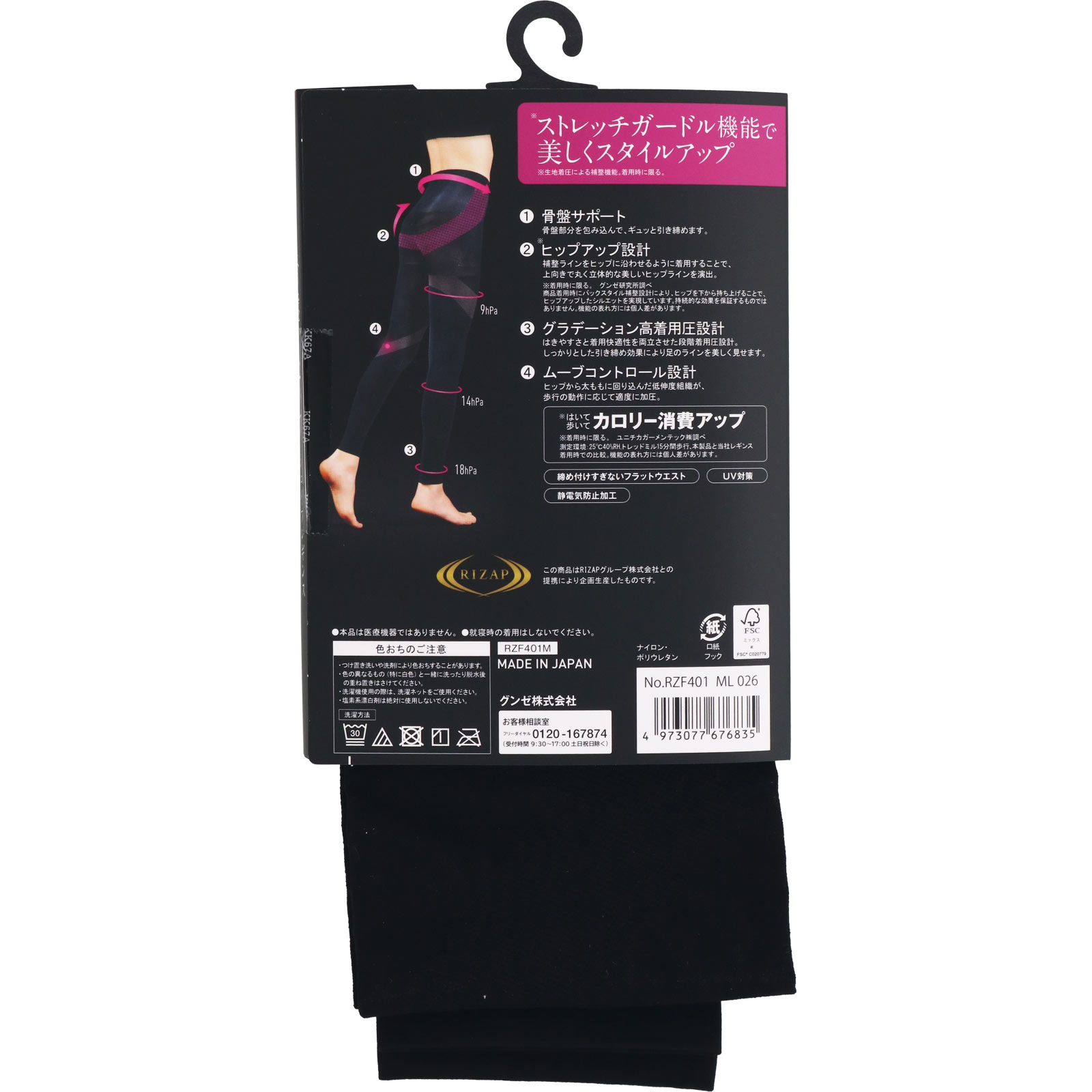 ライザップ着圧ジャストウエストレギンス Ｍ－Ｌ グンゼ