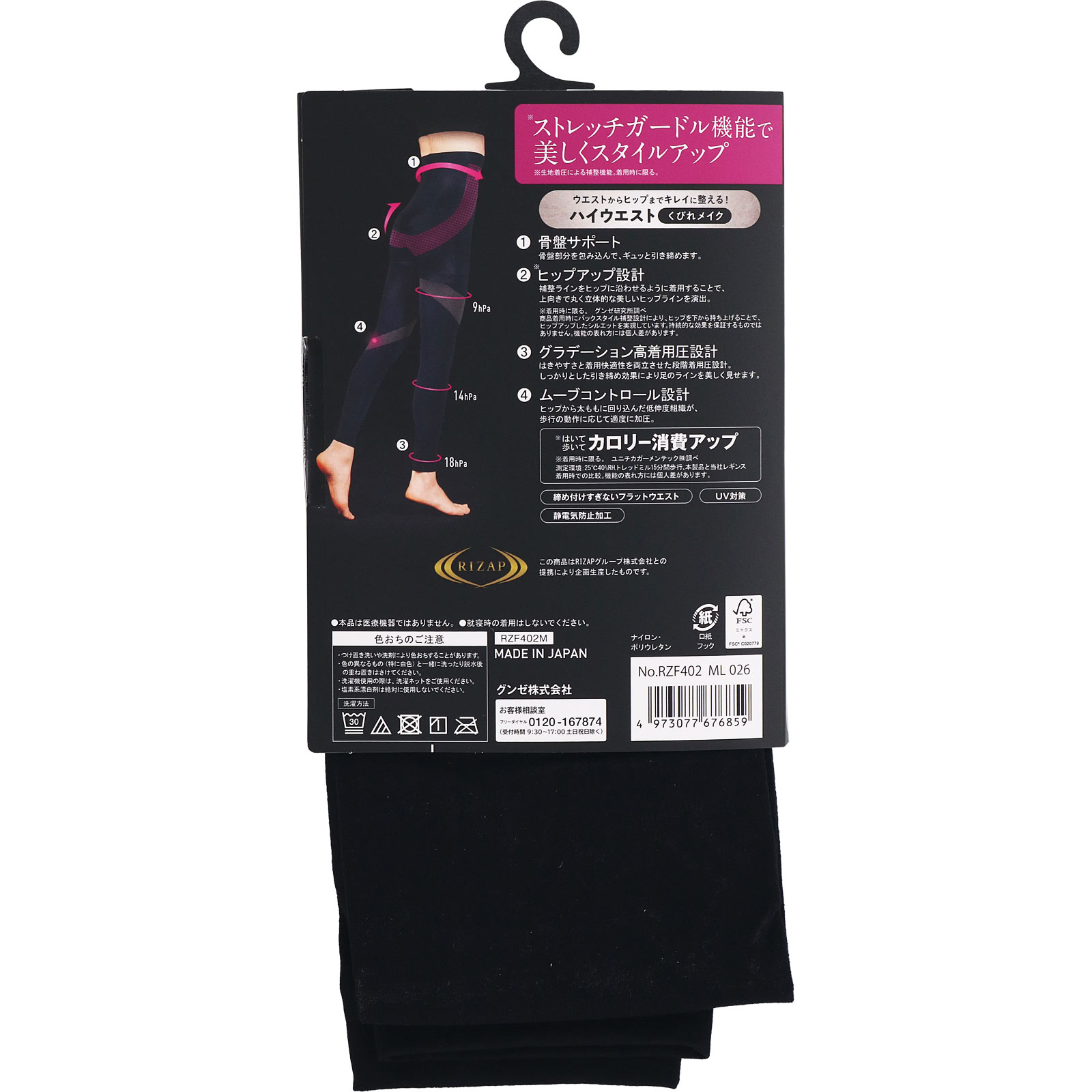 ライザップ着圧ハイウエストレギンス Ｍ－Ｌ グンゼ