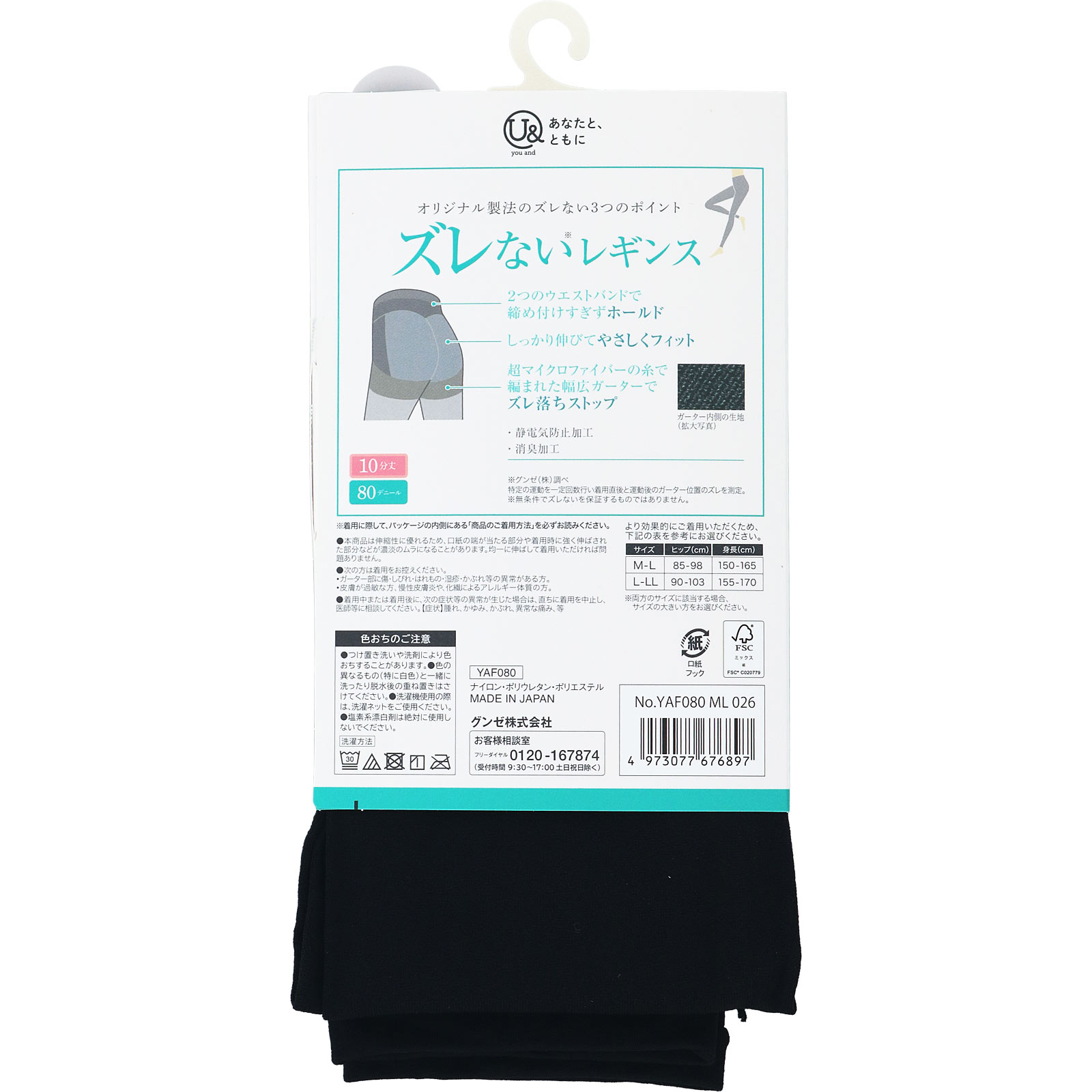 ユーアンドズレない８０デニールレギンス Ｍ－Ｌ グンゼ
