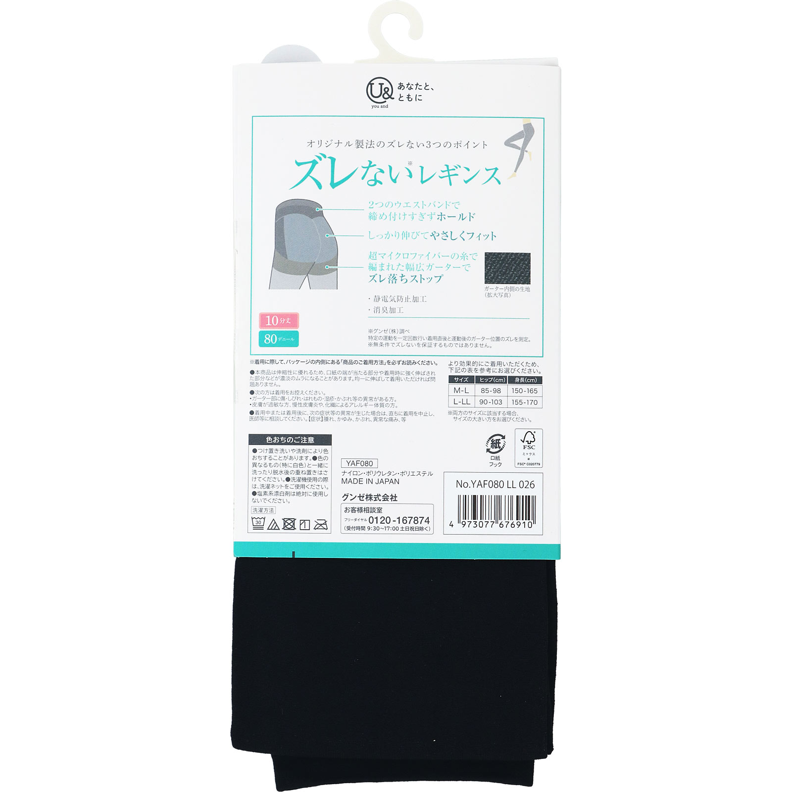 ユーアンドズレない８０デニールレギンス Ｌ－ＬＬ グンゼ