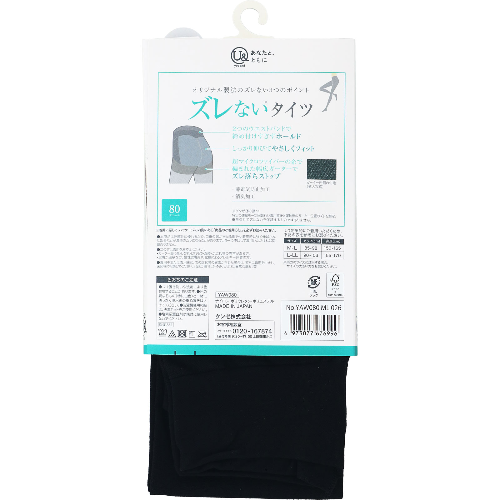 ユーアンドズレない８０デニールタイツ Ｍ－Ｌ グンゼ
