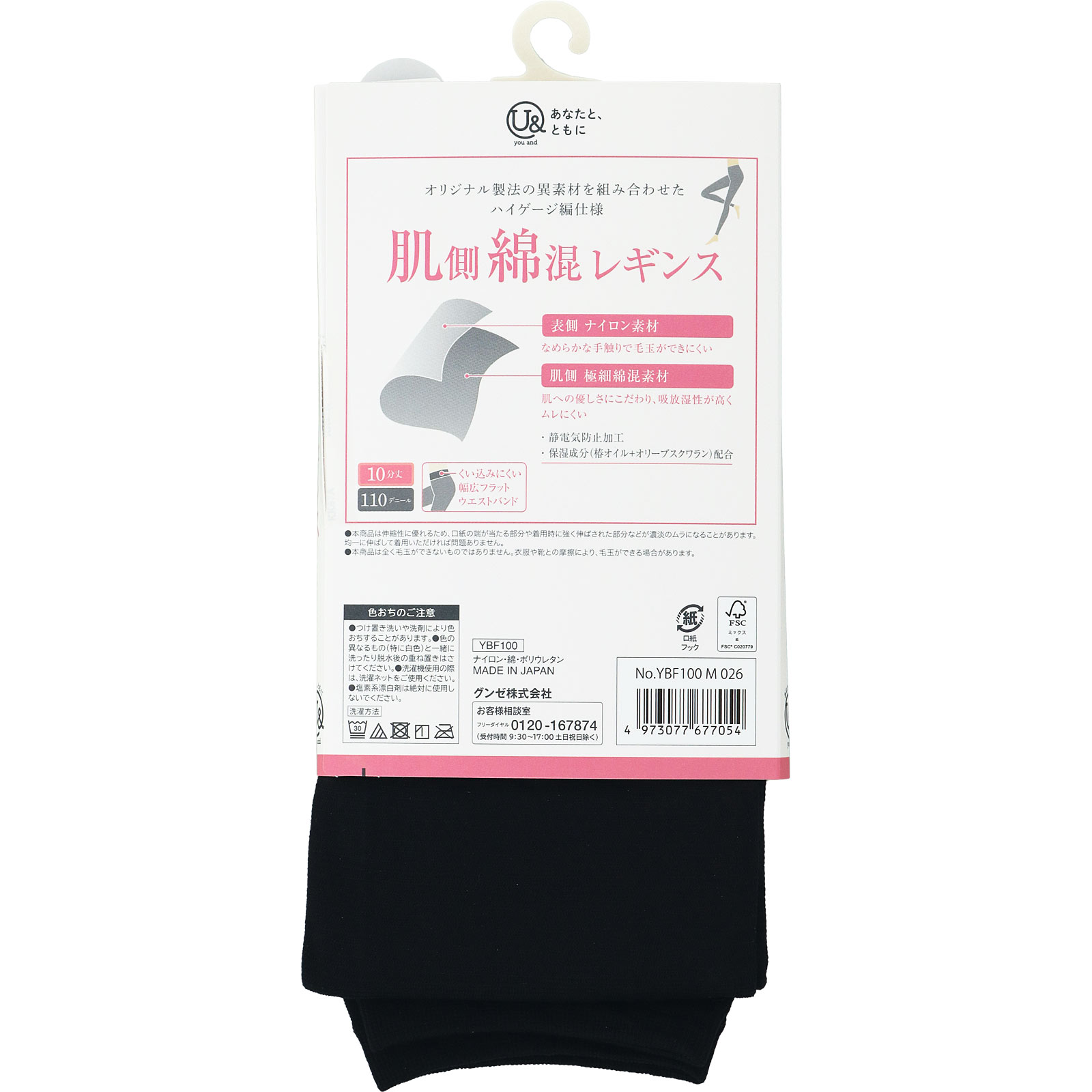 ユーアンド肌側綿仕様１１０デニールレギンス Ｍ グンゼ