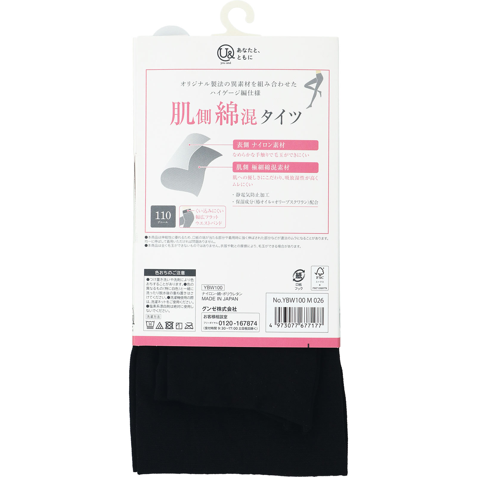 ユーアンド肌側綿仕様１１０デニールタイツ Ｍ グンゼ