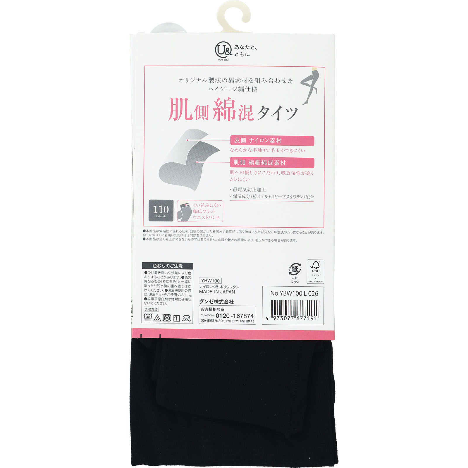 ユーアンド肌側綿仕様１１０デニールタイツ Ｌ グンゼ