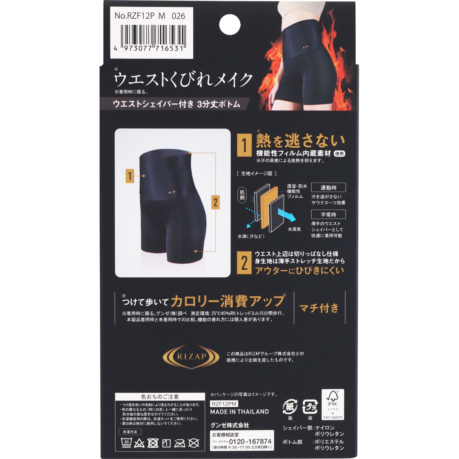 ライザップサウナ機能付き３分丈ボトム Ｍ グンゼ