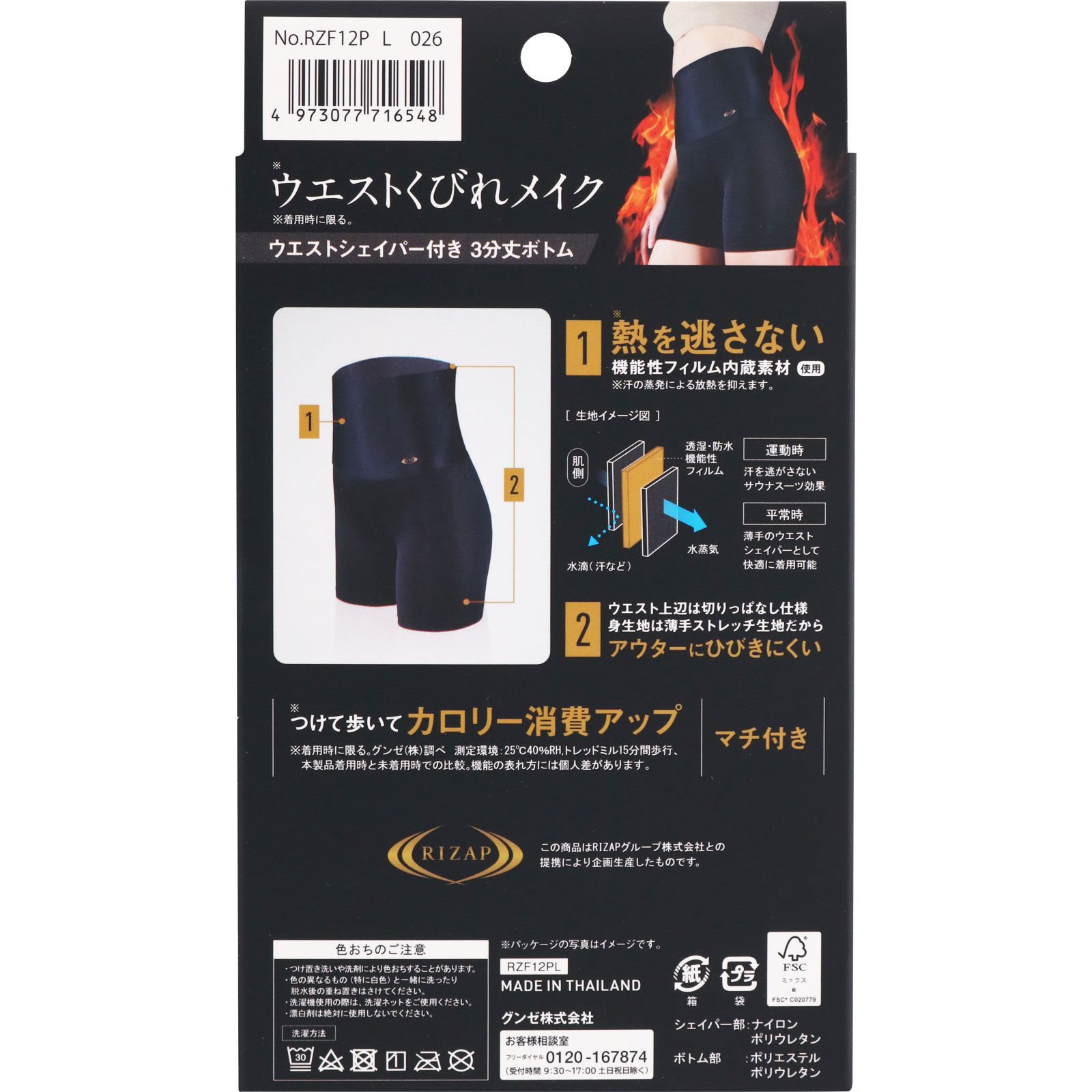 ライザップサウナ機能付き３分丈ボトム Ｌ グンゼ