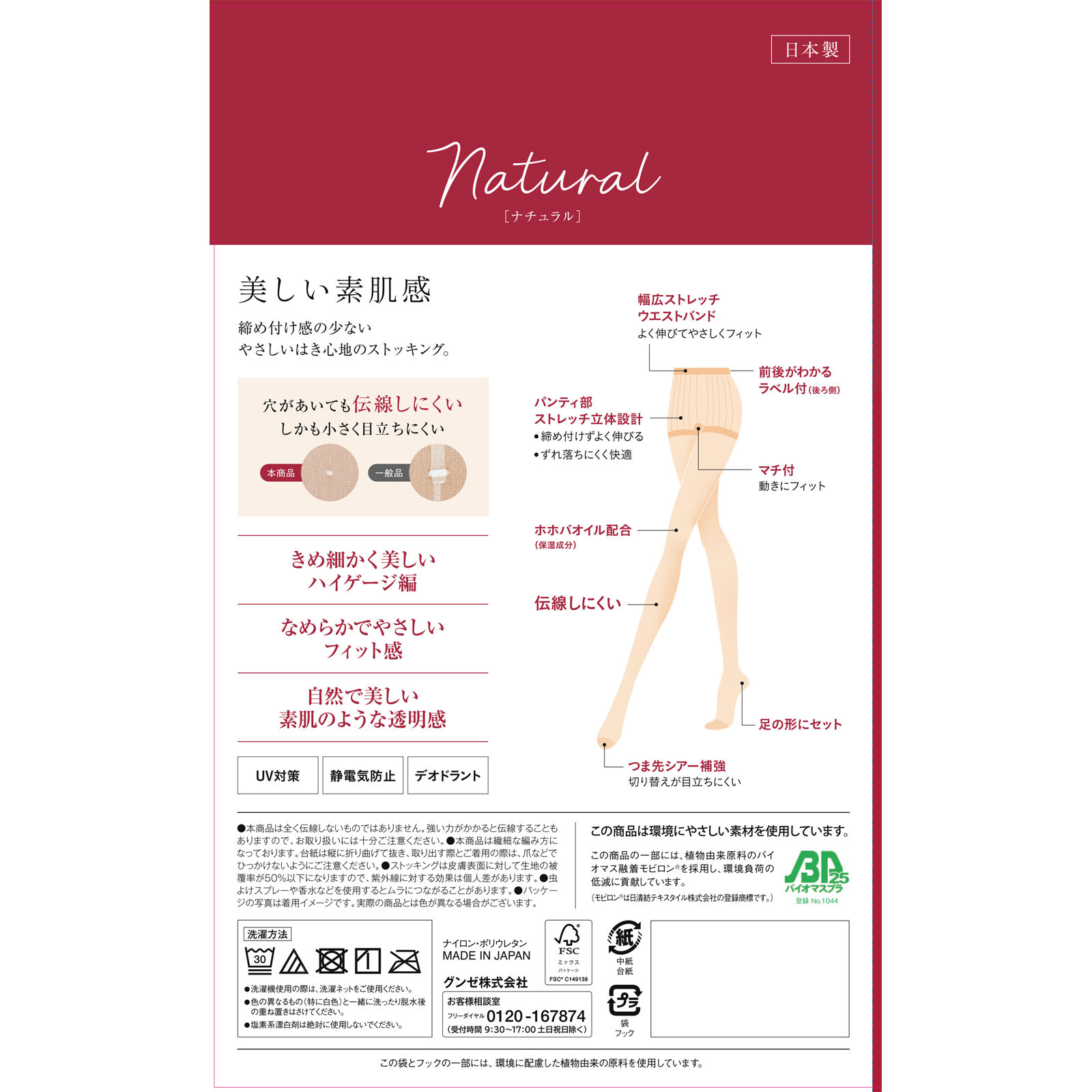 サブリナナチュラルパンスト ヌードベージュ Ｌ－ＬＬ グンゼ