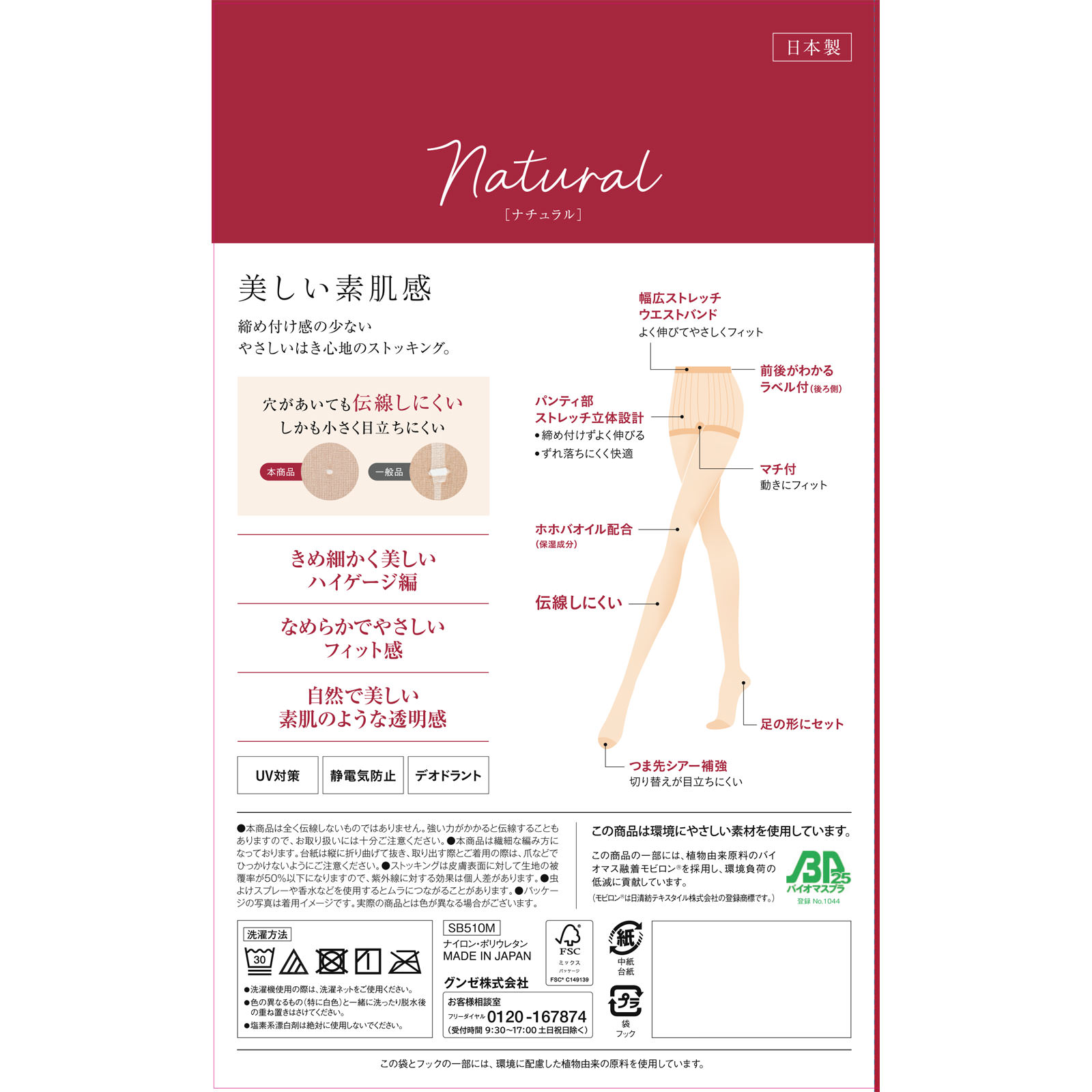 サブリナナチュラルパンスト ナチュラルベージュ Ｍ－Ｌ グンゼ