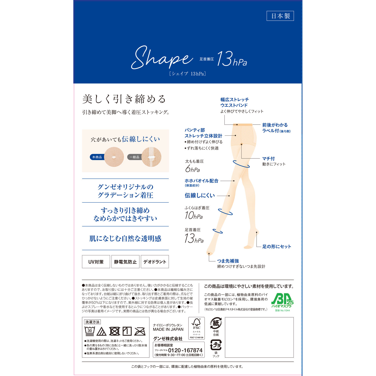 サブリナシェイプパンスト ナチュラルベージュ Ｍ－Ｌ グンゼ